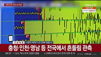 "TV 시청하는데 탱크엔진 소리처럼 우르릉…굉장히 심하게 흔들려"