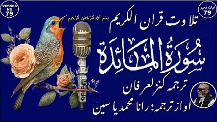Tilawat Surah Al Maidah Verses 79 with Urdu and English translation