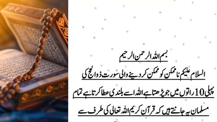 Download Video: Namumkin ko Mumkin kar dene wali surat/ zil hajj ki Pahli 10 raaton  ki fazilat/zil hajj kawazifa