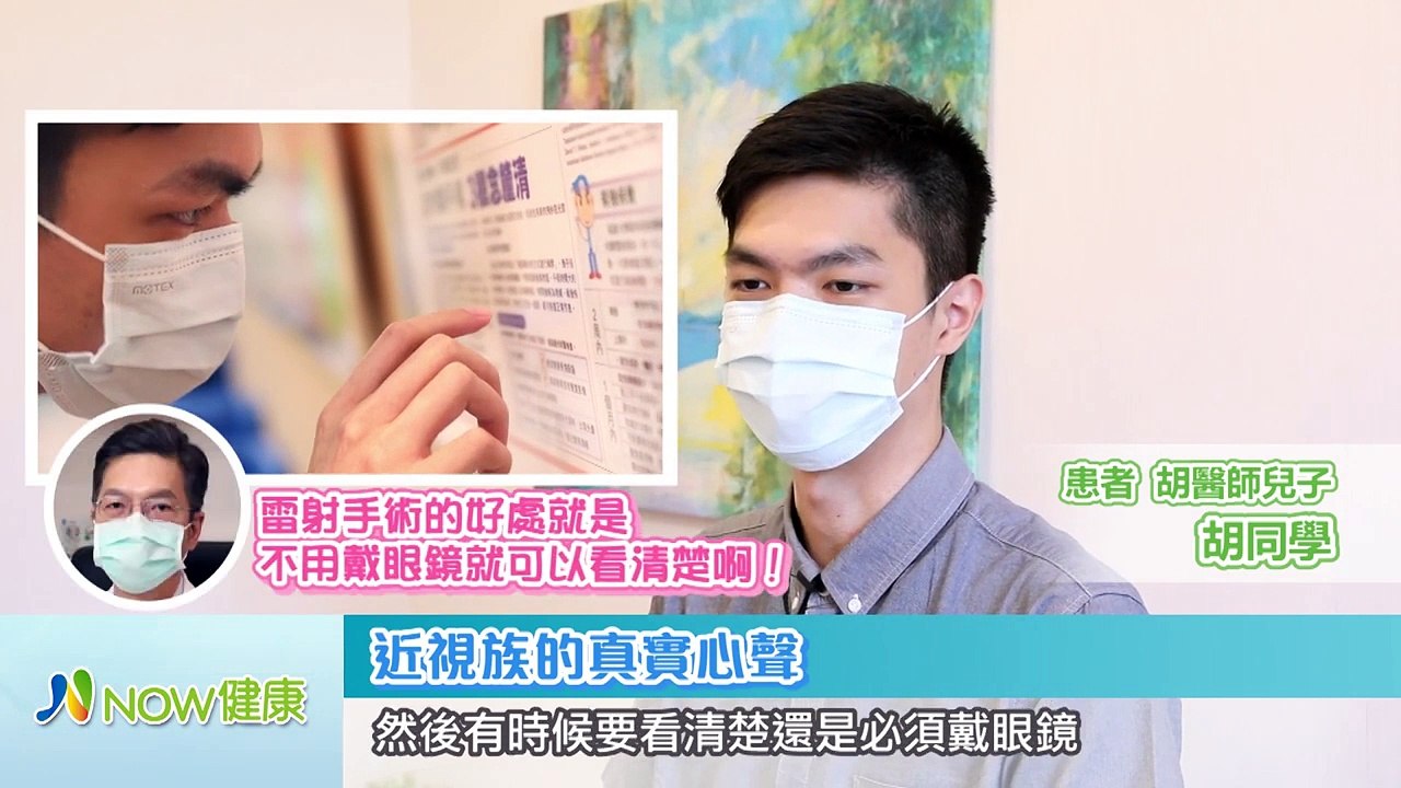 眼科醫師送給兒子畢業禮 SMILE近視雷射擁抱清晰視力｜新竹大學眼科 胡裕昇醫師｜NOW健康