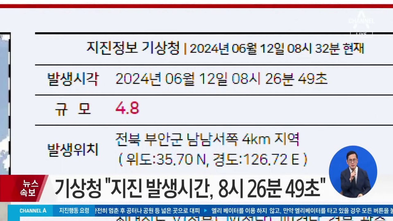 기상청 “전북 부안군 남남서쪽서 규모 4.8 지진”