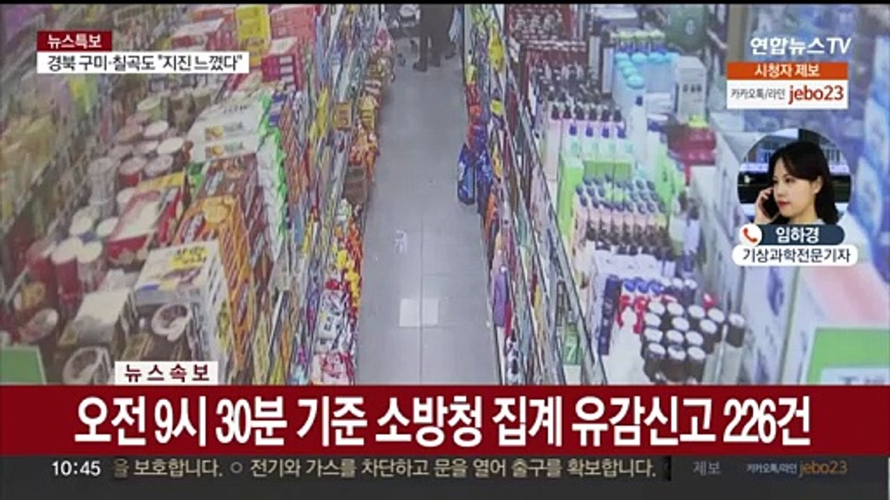 전북 부안서 규모 4.8 지진…올해 한반도 발생 지진 중 최대