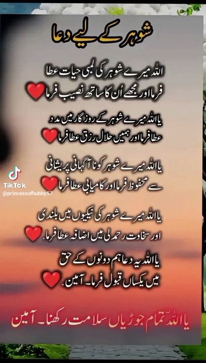 Husband k liye dua