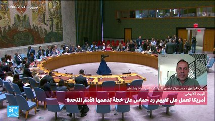 واشنطن تعمل على تقييم رد حماس على خطة تدعمها الأمم المتحدة