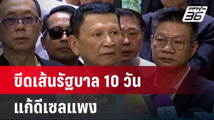 สหพันธ์ขนส่งฯ ขีดเส้นรัฐบาล 10 วัน แก้ดีเซลแพง| โชว์ข่าวเช้านี้ | 12 มิ.ย. 67