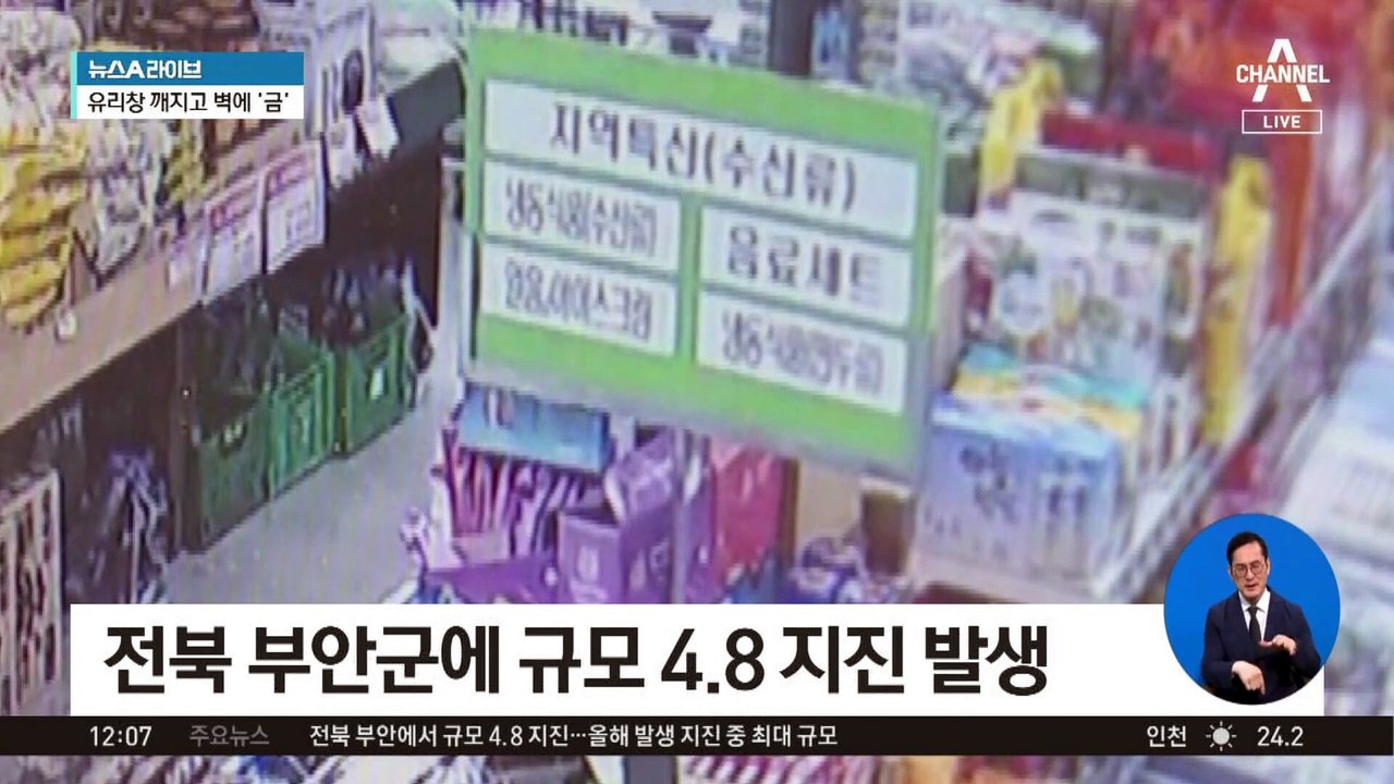 전북 부안 규모 4.8 지진…올해 최대