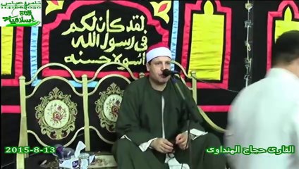 الشيخ حجاج الهنداوى رائعة الشورى  13-8-2015
