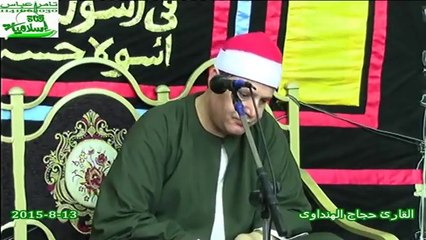 الشيخ حجاج الهنداوى سورة النمل  13-8-2015