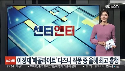 이정재 '애콜라이트', 디즈니 작품 중 올해 최고 흥행