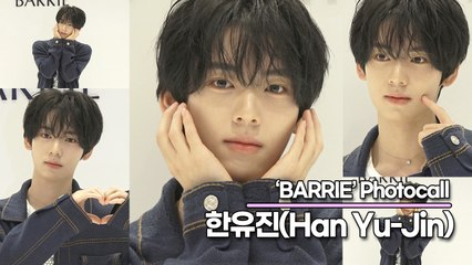 제로베이스원(ZEROBASEONE) 한유진(Han Yu-Jin), 눈빛마저 상큼한 유진의 고운 미모(‘배리’ 포토월) [TOP영상]