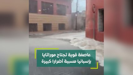 عاصفة قوية تجتاج موراتايا بإسبانيا مسببة أضرارا كبيرة