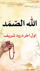 ALLAH hu samad ka pawr Full Wazifa #Allah hu samad wazifa