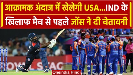 IND vs USA: IND के खिलाफ मैच से पहले Aaron Jones ने बताया गेमप्लान | वनइंडिया हिंदी