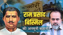 राम प्रसाद बिस्मिल की अनसुनी कहानी! || आचार्य प्रशांत (2024)