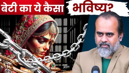 आओ, देखो अपनी बेटियों का भविष्य || आचार्य प्रशांत (2024)