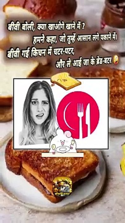 ब्रेड बटर   #shorts #shortsfeed #breadbutter #husbandwifecomedy #ShriKaviKumar