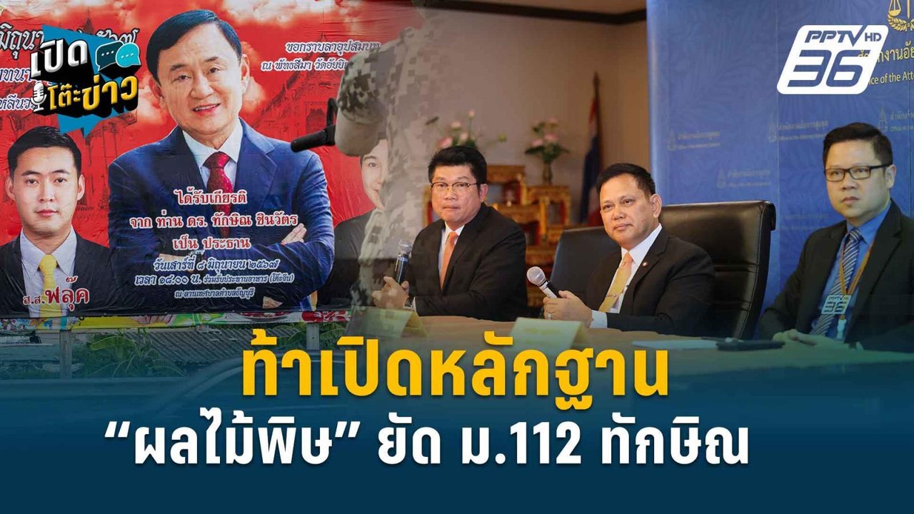 Highlight |  ทักษิณ ยื่นขอความเป็นธรรมไม่มีผล ...
