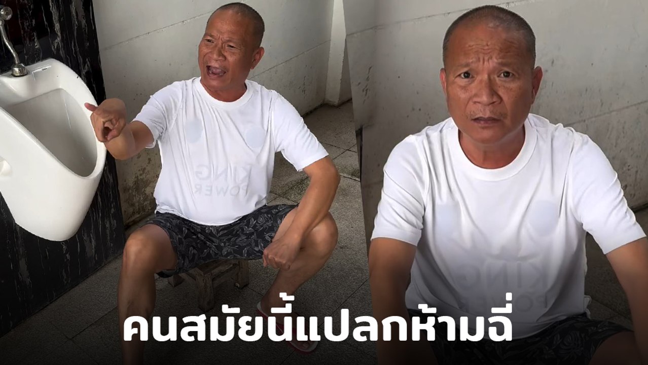 หม่ำ จ๊กมก อัดคลิปนั่งข้างโถส้วม ฝากถึง หนุ่ม ก...