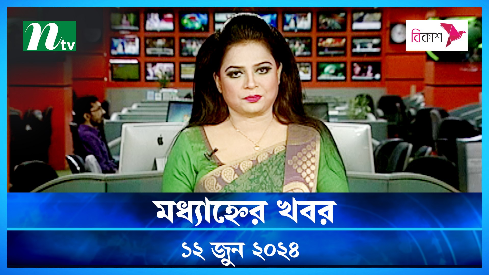 Modhyanner Khobor | 12 June 2024 | NTV Latest News Update