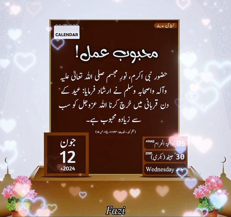 Aj ki Hadees 12 June 5 ZiL Hajj Wednesday