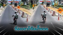 น้องเขาก็ปั่นชิลเกิ๊นน ถึงจักรยานไม่แรงแต่พี่ ๆ ก็แซงน้องเขาไม่ได้