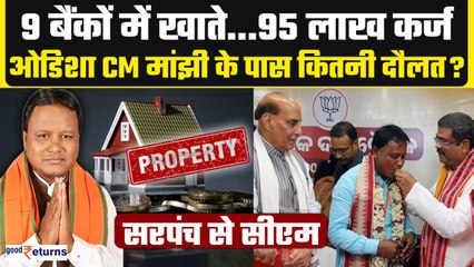 Odisha CM Mohan Charan Majhi के पास कितनी संपत्ति, 95 लाख कर्ज़ | Odisha CM NetWorth | GoodReturns