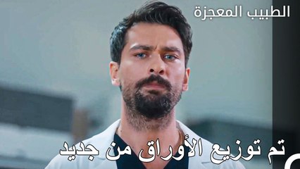 تغيرت الأمور بالنسبة لفيرمان - الطبيب المعجزة الحلقة ال 101