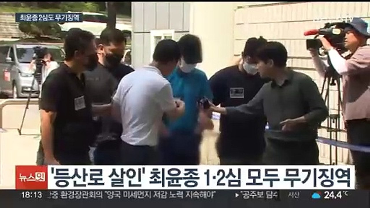 '등산로 살인' 최윤종 2심도 무기징역…"죄책감 갖는지 의문"