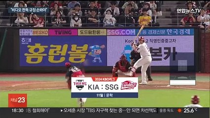 끝났어야 할 경기가 연장으로…비디오 판독 규정 논란