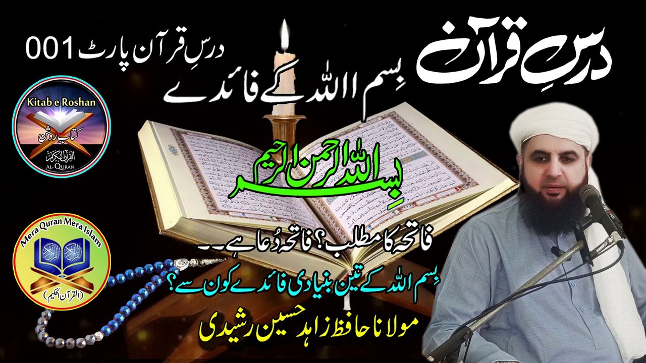 001 -----درس قران پاک . فاتحہ کا مطلب کیا ؟