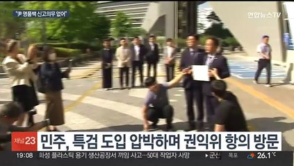 야 '명품백 봐주기 종결' 맹공에…권익위 "尹 신고 의무 없어"