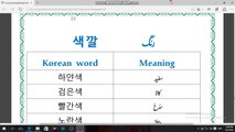 KOREAN LANGUAGE COURSE IN UEDU - COLOR NAMES