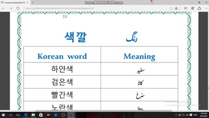 KOREAN LANGUAGE COURSE IN UEDU - COLOR NAMES