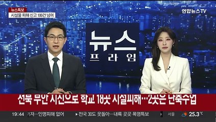 전북 부안 지진으로 학교 18곳 시설피해…2곳은 단축수업