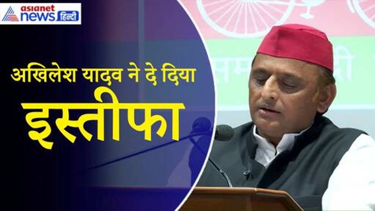 Akhilesh Yadav: अखिलेश यादव ने करहल विधानसभा सीट से दिया इस्तीफा, दिल्ली में संभालेंगे मोर्चा