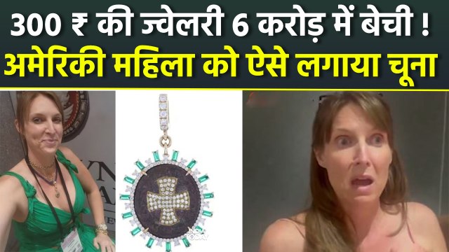 American Woman Cherish Buy 6 Crore Fake Jewellery, Actual Price 300 ₹, Jaipur Police Exposed Scam