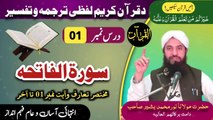 Dars e Quran || Dars #01 || Molana Noor Muhammad Bashir sb | ترجمہ و تفسیر- سورة البقرۃ