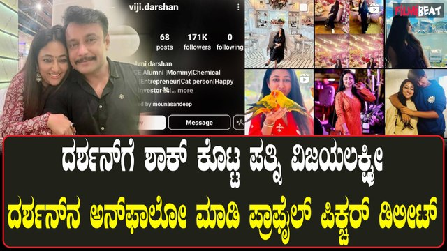 Vijayalakshmi Darshan: ಪವಿತ್ರಗೌಡ ಜೊತೆ ದರ್ಶನ್ ಲಾಕಪ್ ಸೇರ್ತಿದ್ದಂತೆ ಶಾಕ್ ಕೊಟ್ಟ ಪತ್ನಿ ವಿಜಯಲಕ್ಷ್ಮೀ