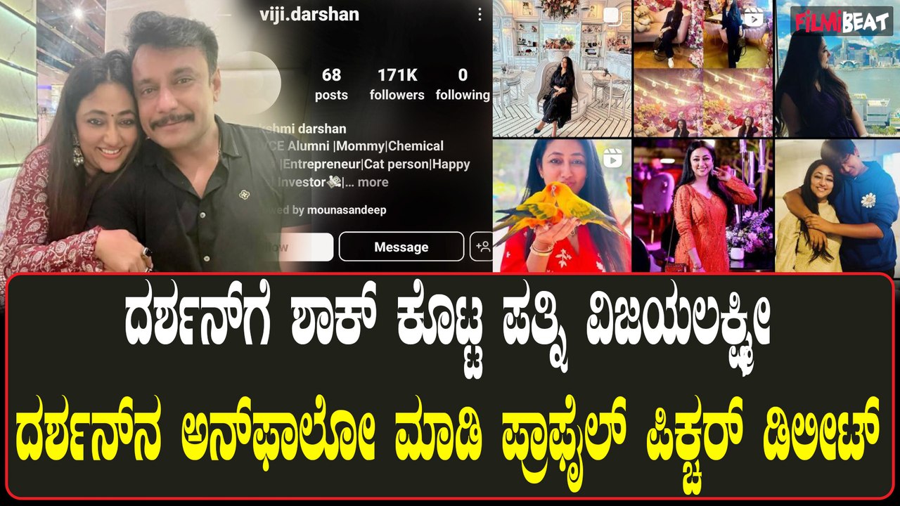 Vijayalakshmi Darshan: ಪವಿತ್ರಗೌಡ ಜೊತೆ ದರ್ಶನ್ ಲಾಕಪ್ ಸೇರ್ತಿದ್ದಂತೆ ಶಾಕ್ ಕೊಟ್ಟ ಪತ್ನಿ ವಿಜಯಲಕ್ಷ್ಮೀ