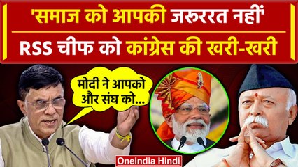 Mohan Bhagwat को Lok Sabha Election Result, Modi Cabinet 3.0 बयान पर Khera ने घेरा | वनइंडिया हिंदी