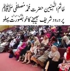خاتم النبی صلی اللہ علیہ وسلم پر درود بھیجنے کا ایک خوبصورت پہلو