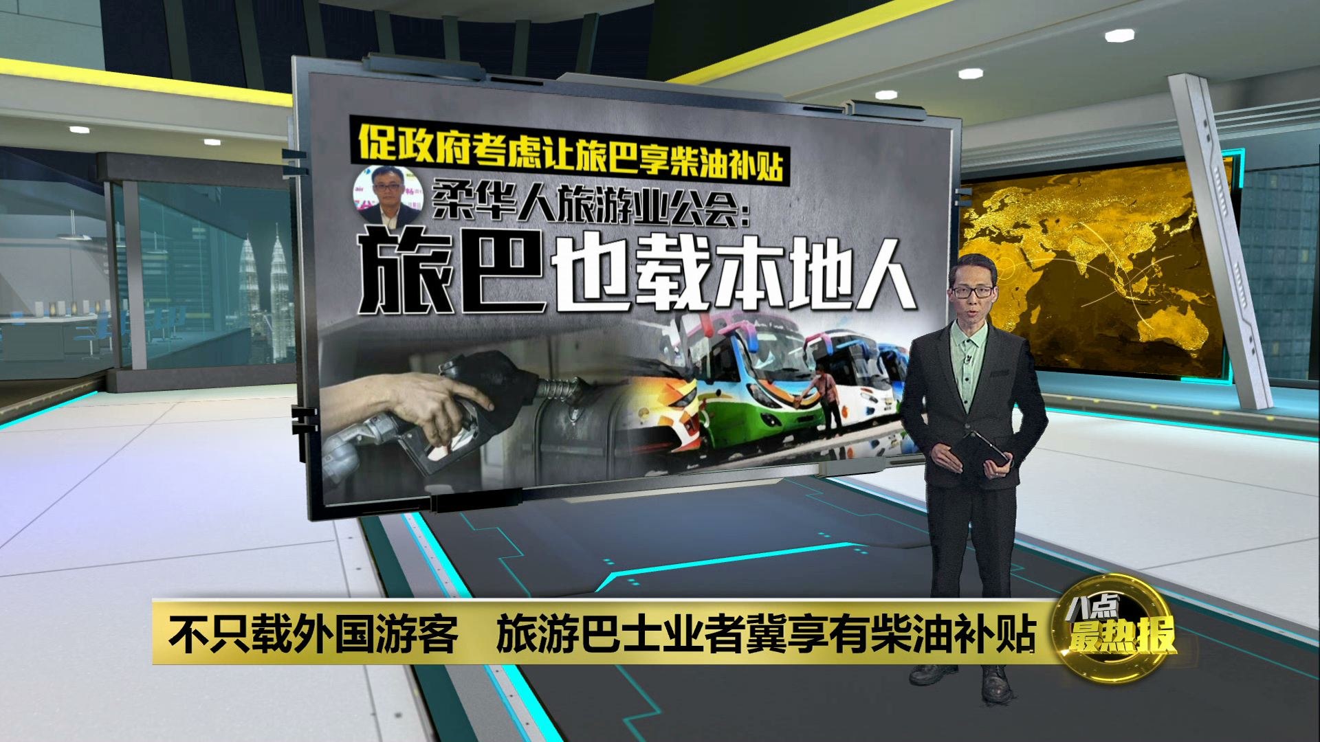 促政府考虑允旅游巴士享柴油补贴   “我们不只载外国游客”