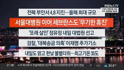 [이시각헤드라인] 6월 12일 뉴스투나잇