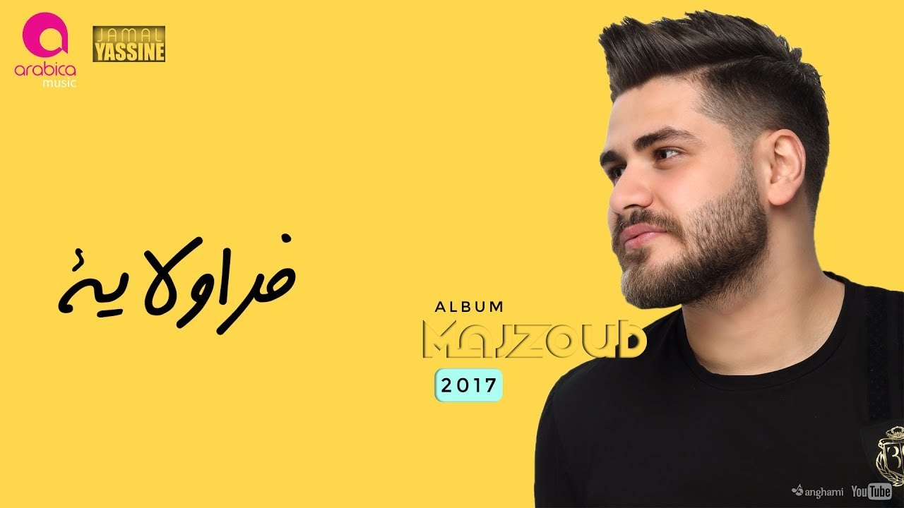 Mohammed El Majzoub - FARAWLAYA 2K17 _ محمد المجذوب - فراولاية