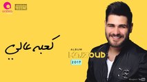 Mohammed el Majzoub - Ka3bo 3aly 2k17 _ محمد المجذوب - كعبه عالي