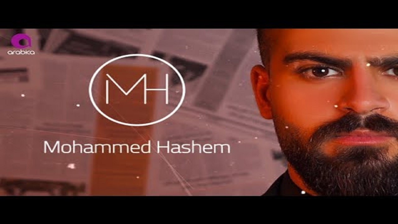 Mohammed Hashem - Enta Jere7 (Lyrics Video 2018) _ محمد هاشم - إنت جرح