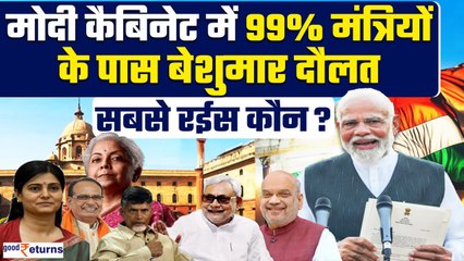Modi Cabinet में 99% मेंबर्स करोड़पति, सबसे रईस मंत्री के पास 5700 Cr से ज्यादा दौलत| GoodReturns
