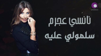 Nancy Ajram - Sallemouly Aleih (Official Audio) _ نانسي عجرم - سلمولي عليه