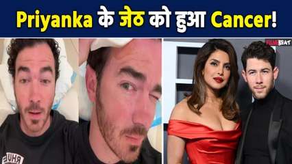 Priyanka Chopra के जेठ को हुआ Skin Cancer, Kevin Jonas ने वीडियो शेयर कर दिया Health update!