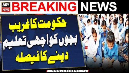 Hukoomat Ka Ghareeb Bachon Ko Achi Taleem Dainay Ka Faisla Bari khabar